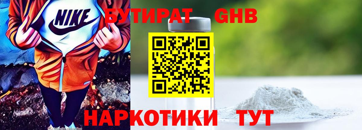 Бутират GHB Муром