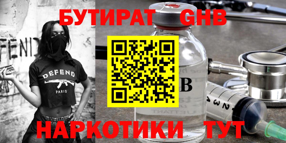 БУТИРАТ  Бутират бутандиол  Вход с VPN  Муром 