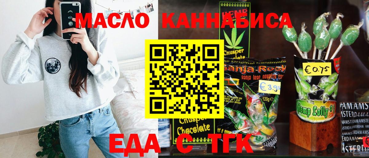 Муром  Печенье с ТГК конопля  Вход с VPN 