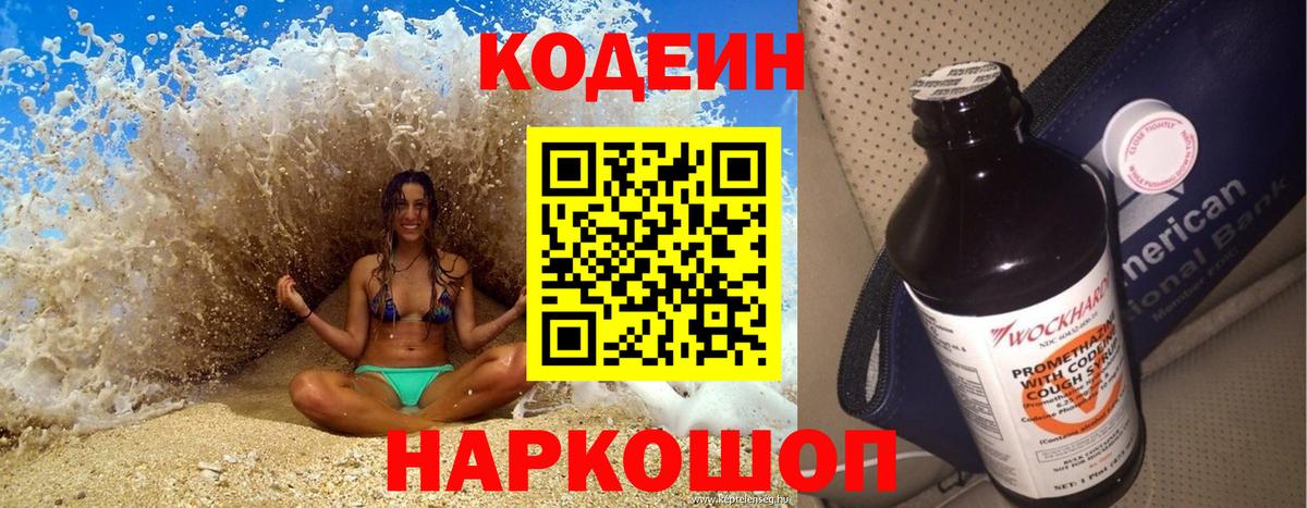 Муром  Кодеиновый сироп Lean Purple Drank  Вход с VPN 