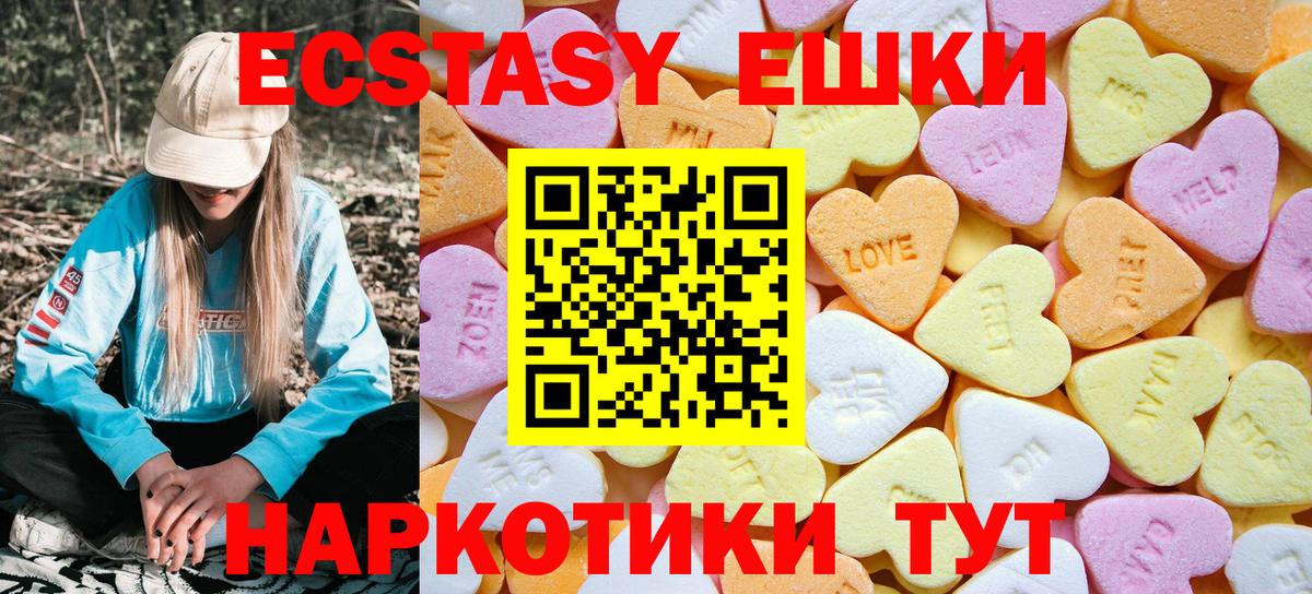 ЭКСТАЗИ 250 мг  Вход с VPN  Муром  Экстази ешки 
