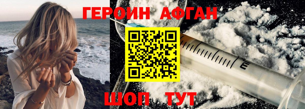 ГЕРОИН  ГЕРОИН Афган  Вход с VPN  Муром 