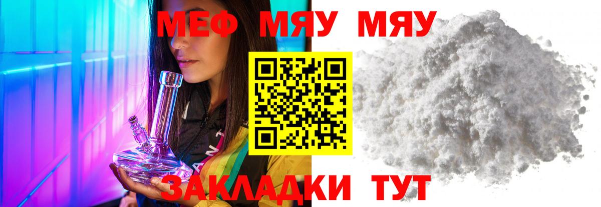 МЯУ-МЯУ мука  Мефедрон мяу мяу  Муром  Вход с VPN 